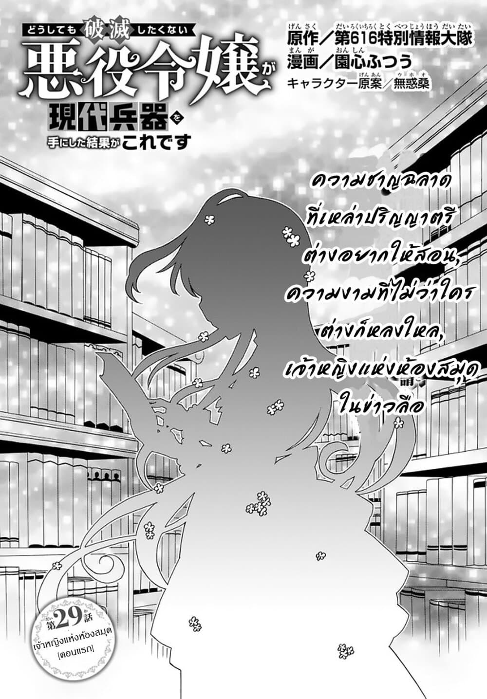 The Villainess Will Crush Her Destruction End Through Modern Firepower โลลิปืนดุ page 1