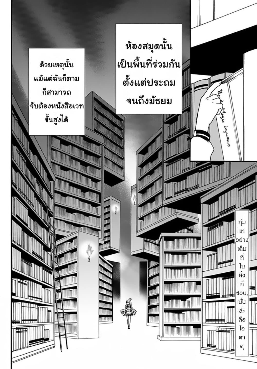The Villainess Will Crush Her Destruction End Through Modern Firepower โลลิปืนดุ page 2