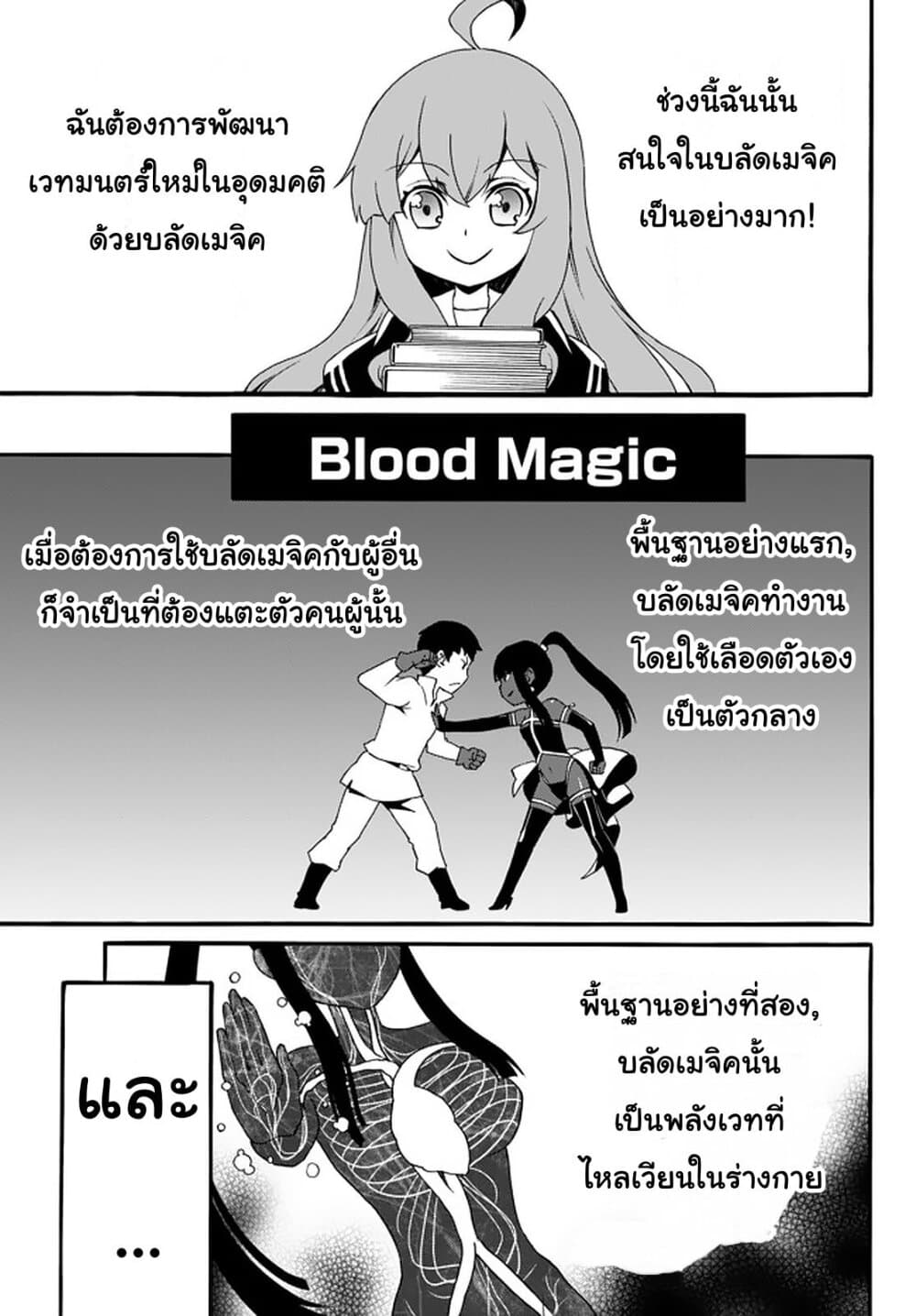 The Villainess Will Crush Her Destruction End Through Modern Firepower โลลิปืนดุ page 3