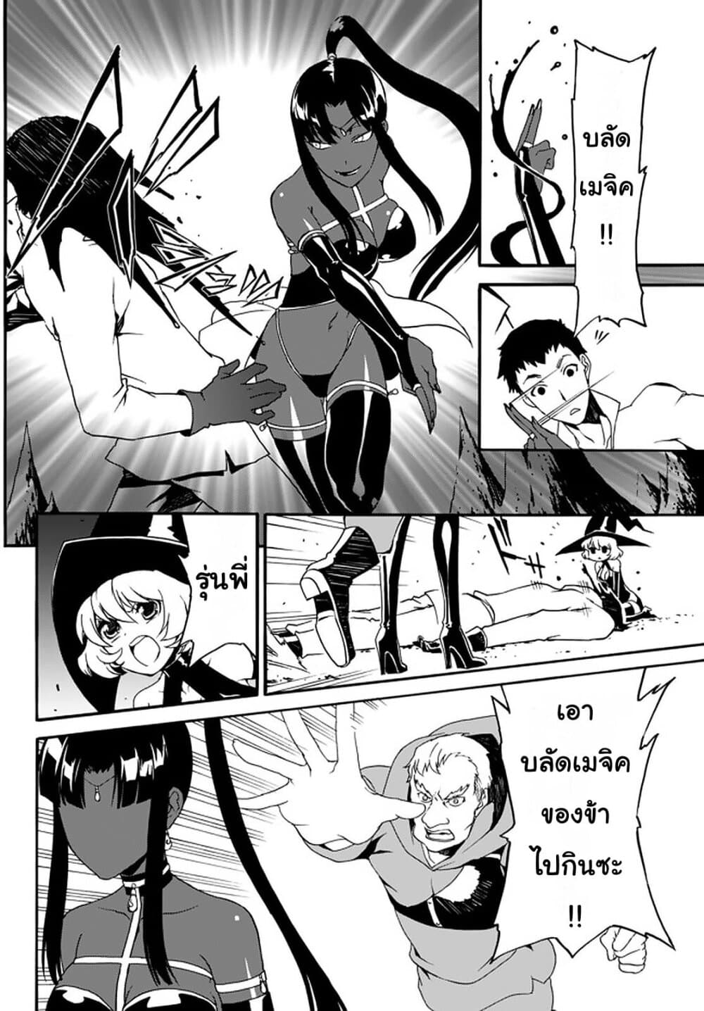 The Villainess Will Crush Her Destruction End Through Modern Firepower โลลิปืนดุ page 4