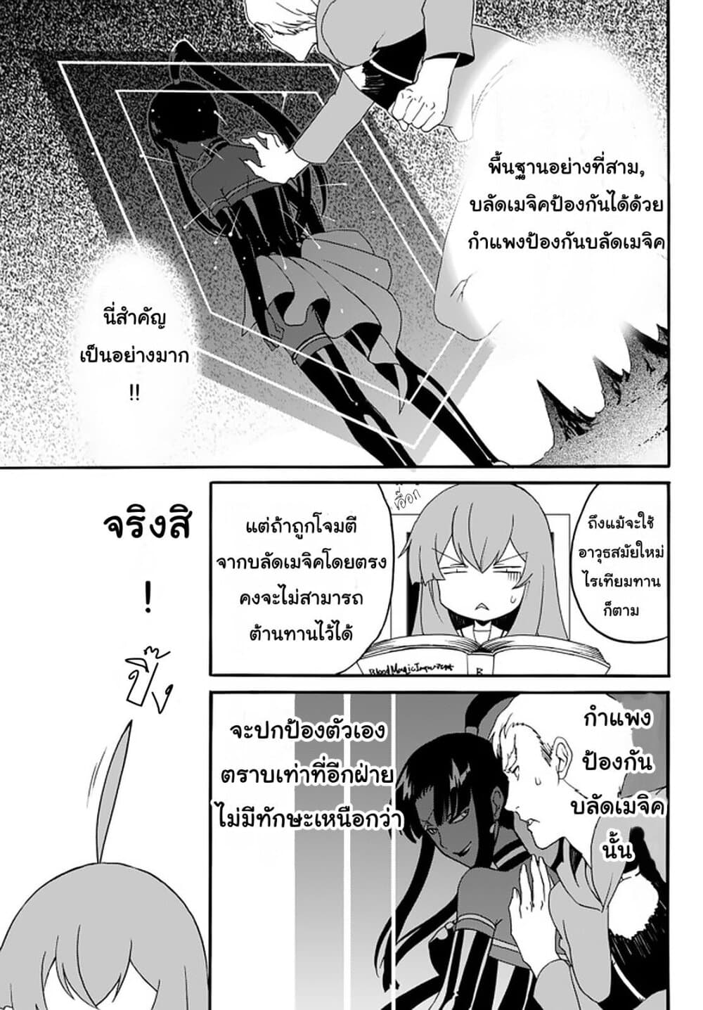 The Villainess Will Crush Her Destruction End Through Modern Firepower โลลิปืนดุ page 5