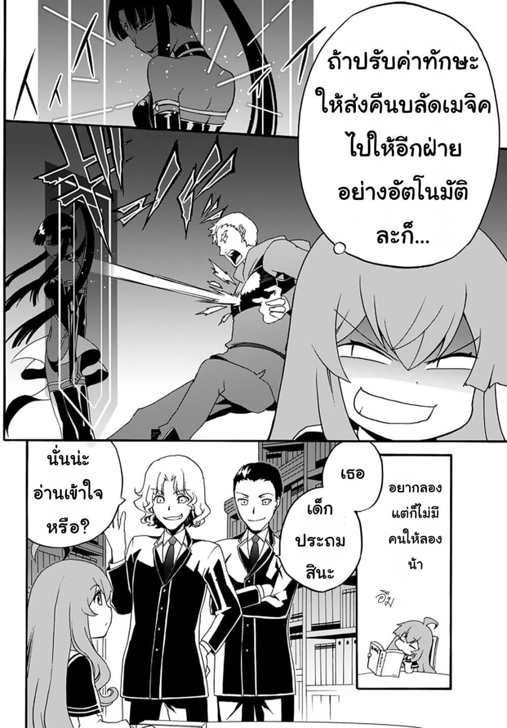 The Villainess Will Crush Her Destruction End Through Modern Firepower โลลิปืนดุ page 6