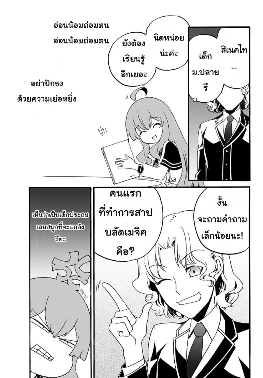 The Villainess Will Crush Her Destruction End Through Modern Firepower โลลิปืนดุ page 7