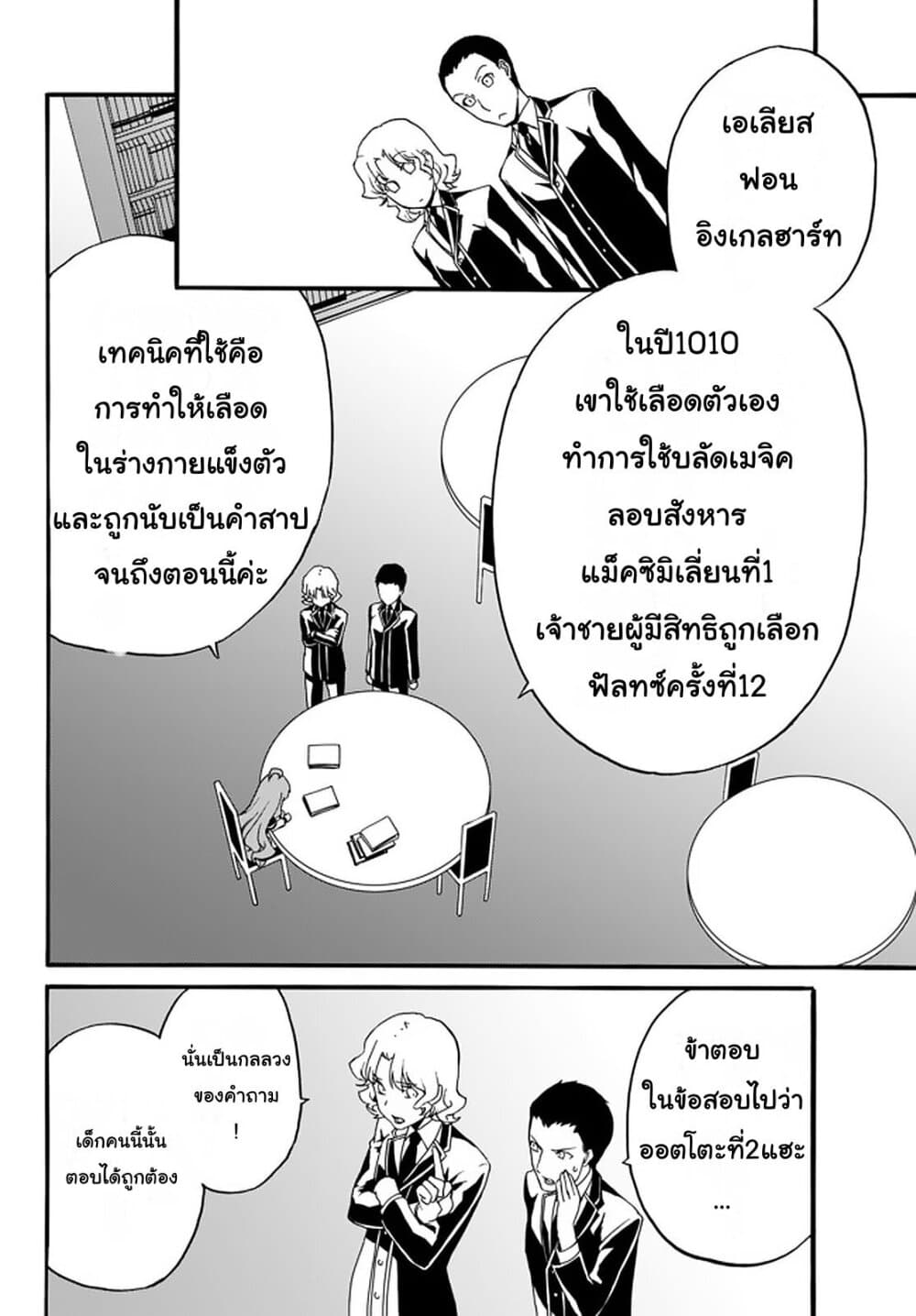 The Villainess Will Crush Her Destruction End Through Modern Firepower โลลิปืนดุ page 8