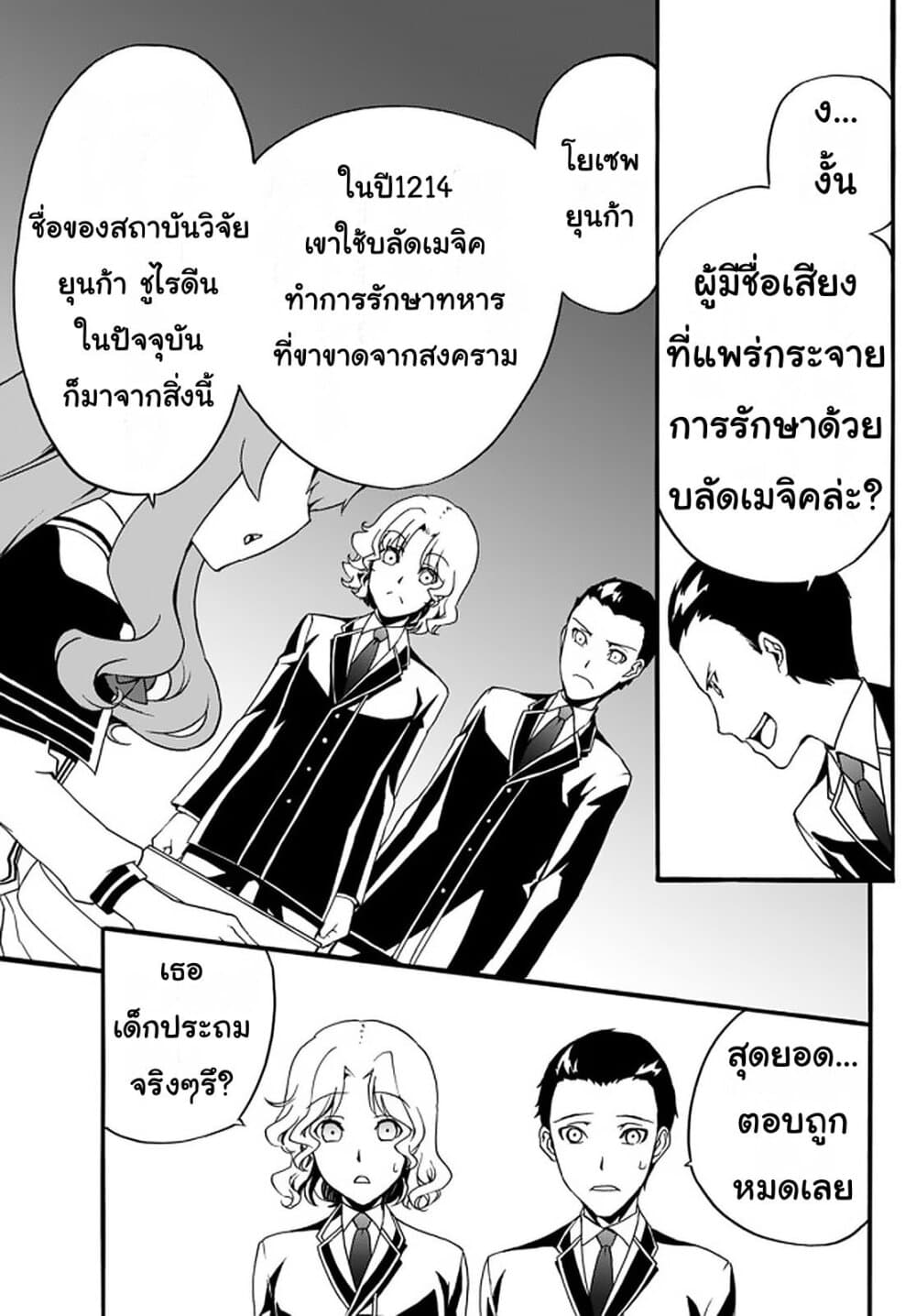The Villainess Will Crush Her Destruction End Through Modern Firepower โลลิปืนดุ page 9