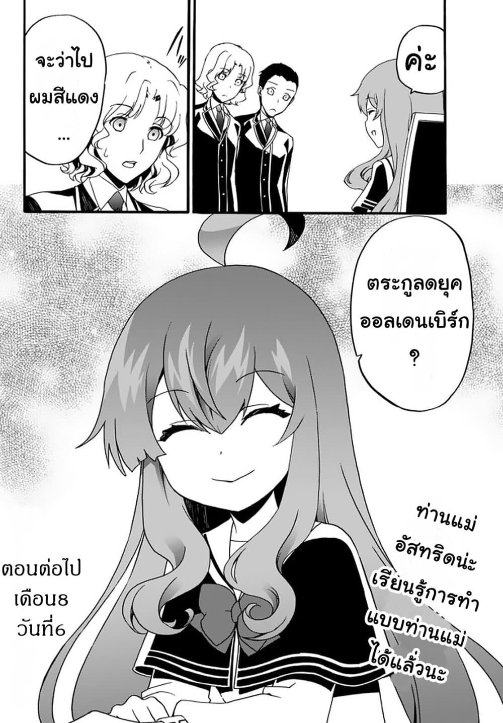 The Villainess Will Crush Her Destruction End Through Modern Firepower โลลิปืนดุ page 10