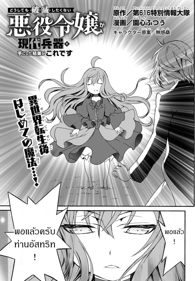The Villainess Will Crush Her Destruction End Through Modern Firepower โลลิปืนดุ page 1
