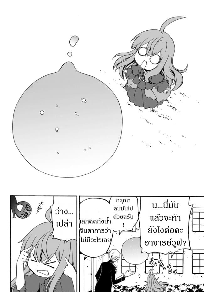 The Villainess Will Crush Her Destruction End Through Modern Firepower โลลิปืนดุ page 2