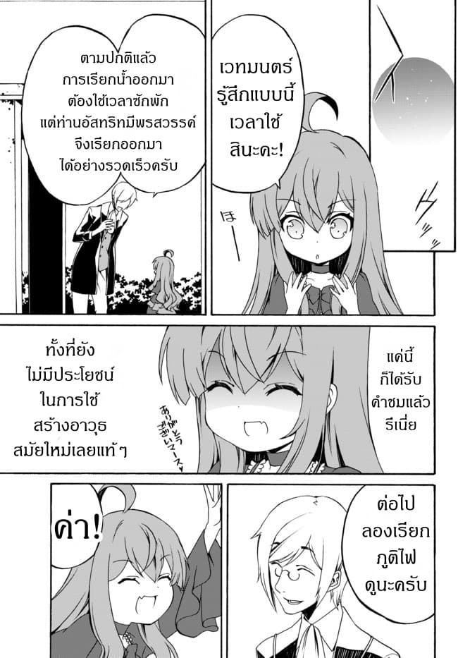 The Villainess Will Crush Her Destruction End Through Modern Firepower โลลิปืนดุ page 3