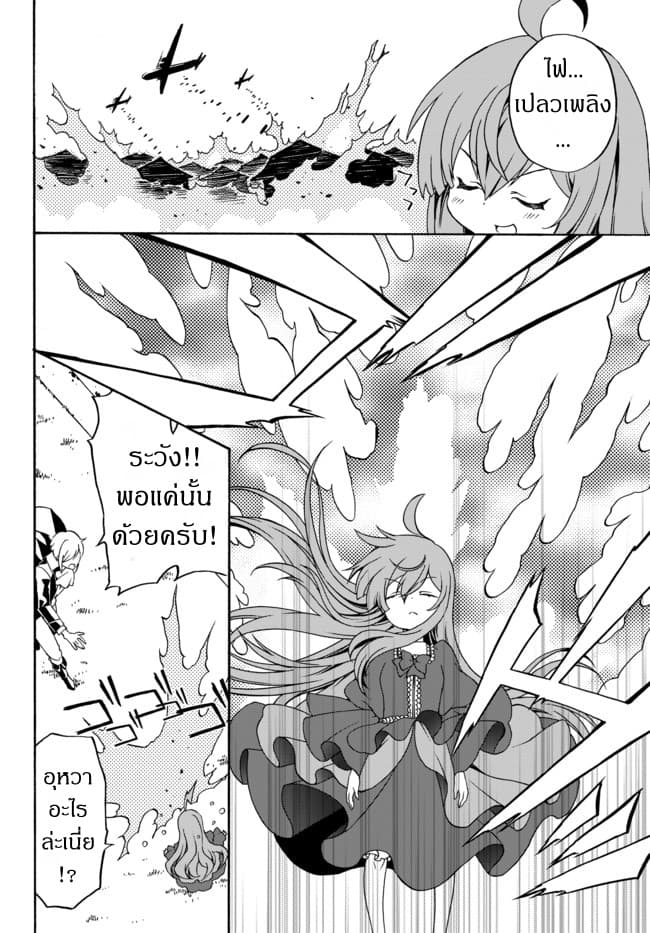 The Villainess Will Crush Her Destruction End Through Modern Firepower โลลิปืนดุ page 4