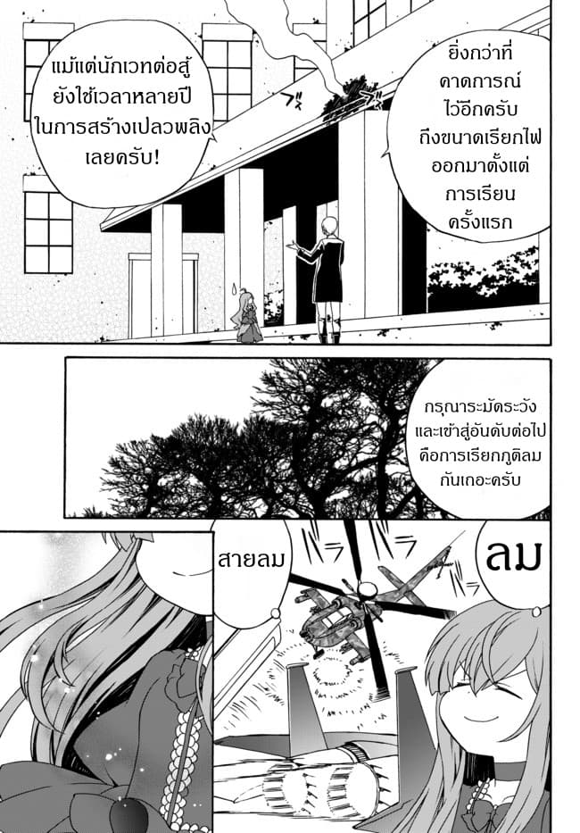 The Villainess Will Crush Her Destruction End Through Modern Firepower โลลิปืนดุ page 5