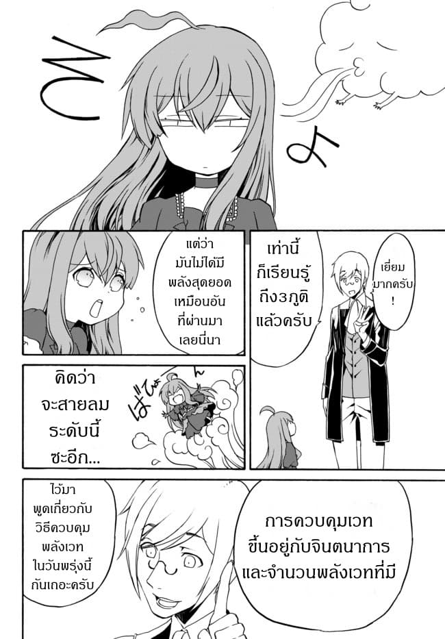 The Villainess Will Crush Her Destruction End Through Modern Firepower โลลิปืนดุ page 6