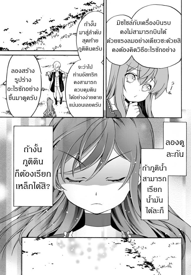 The Villainess Will Crush Her Destruction End Through Modern Firepower โลลิปืนดุ page 7