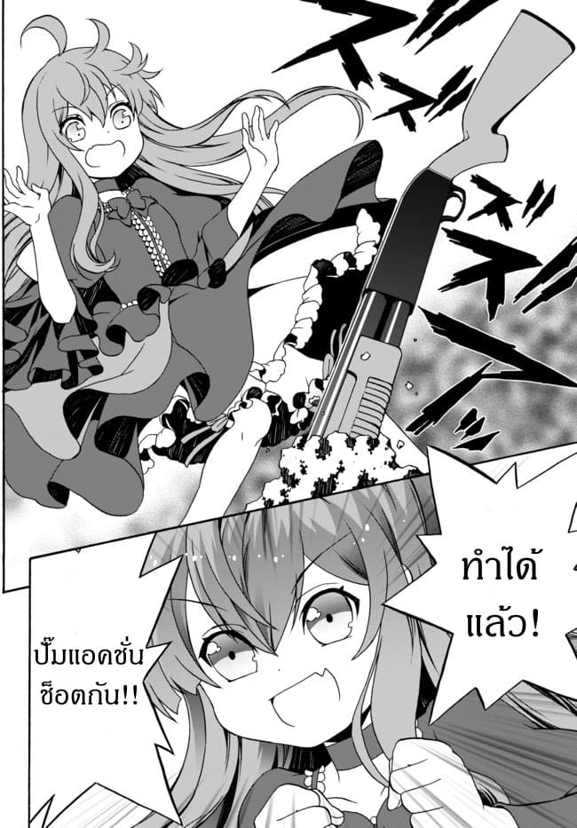 The Villainess Will Crush Her Destruction End Through Modern Firepower โลลิปืนดุ page 8