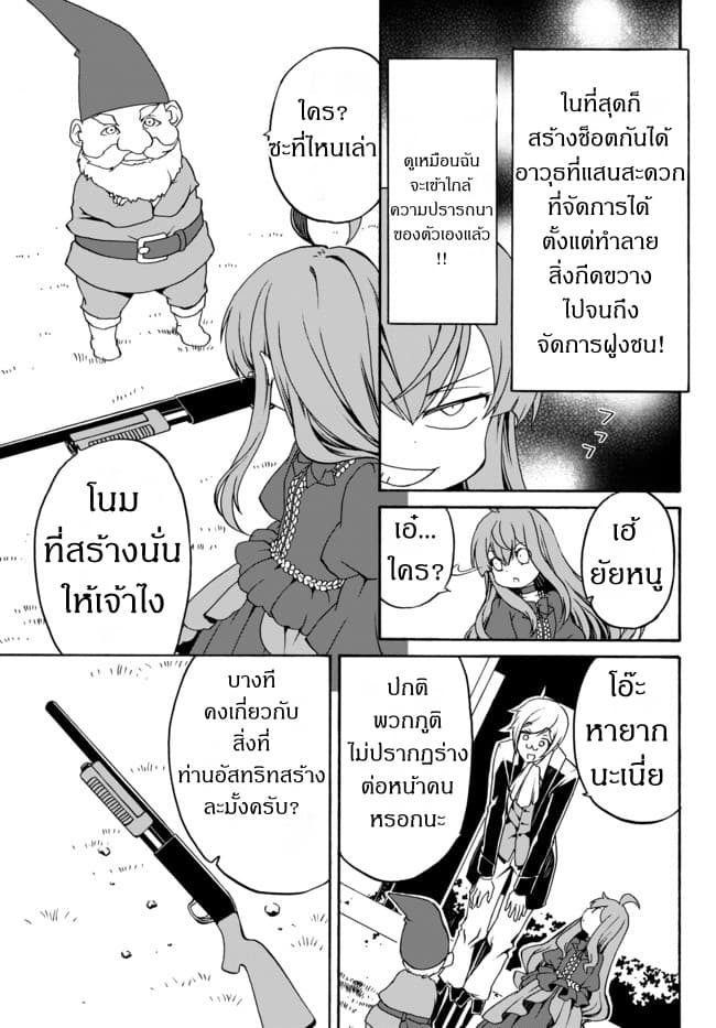 The Villainess Will Crush Her Destruction End Through Modern Firepower โลลิปืนดุ page 9
