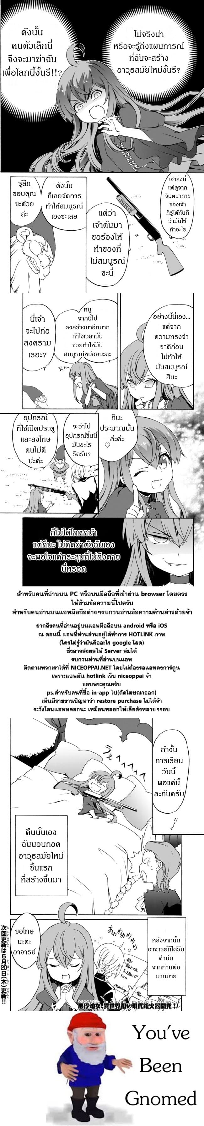 The Villainess Will Crush Her Destruction End Through Modern Firepower โลลิปืนดุ page 10
