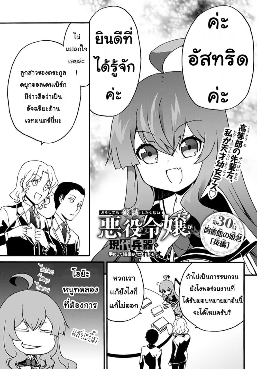 The Villainess Will Crush Her Destruction End Through Modern Firepower โลลิปืนดุ page 1