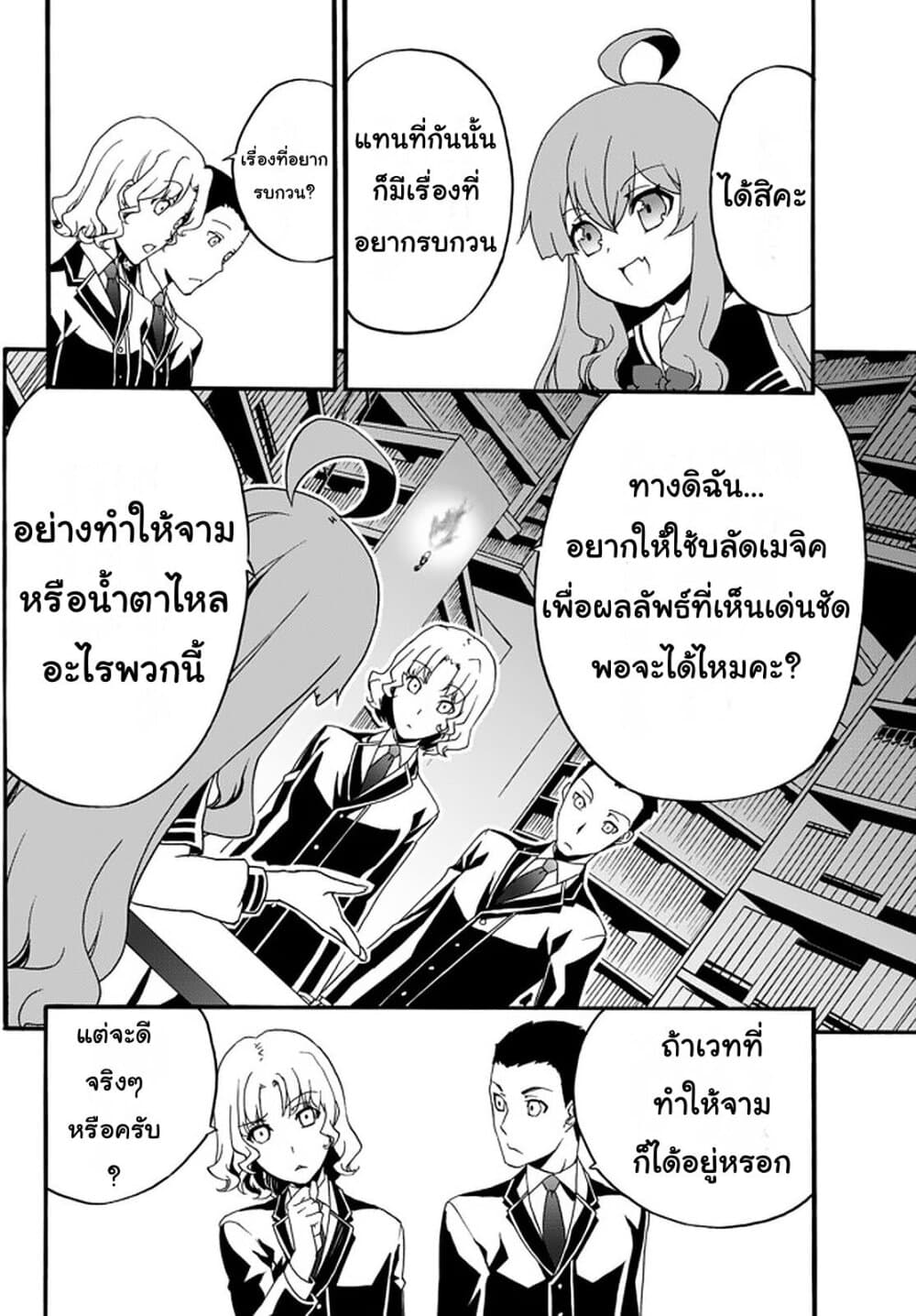 The Villainess Will Crush Her Destruction End Through Modern Firepower โลลิปืนดุ page 2