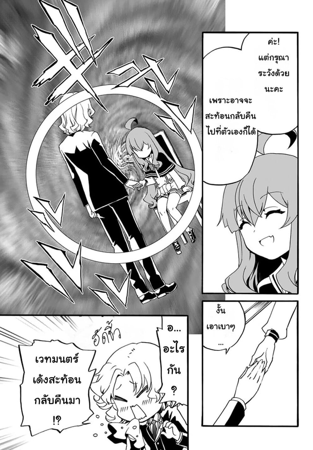 The Villainess Will Crush Her Destruction End Through Modern Firepower โลลิปืนดุ page 3