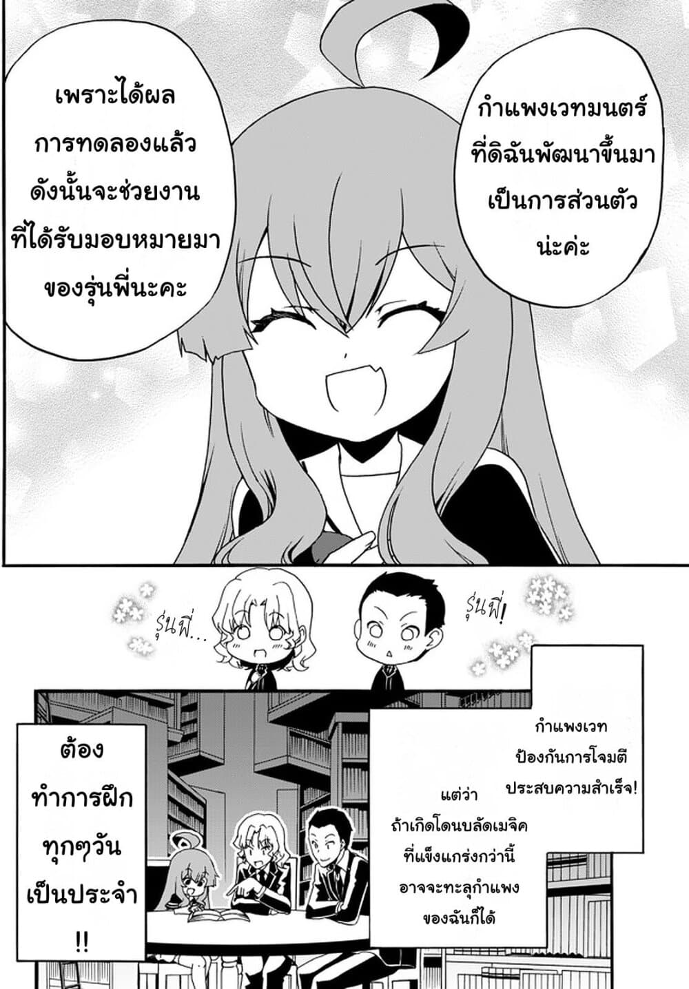 The Villainess Will Crush Her Destruction End Through Modern Firepower โลลิปืนดุ page 4