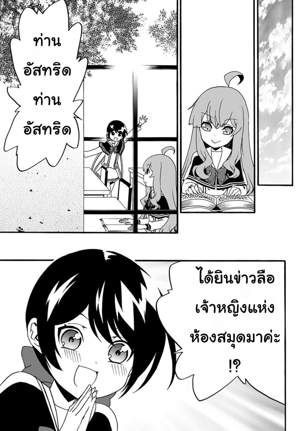 The Villainess Will Crush Her Destruction End Through Modern Firepower โลลิปืนดุ page 5