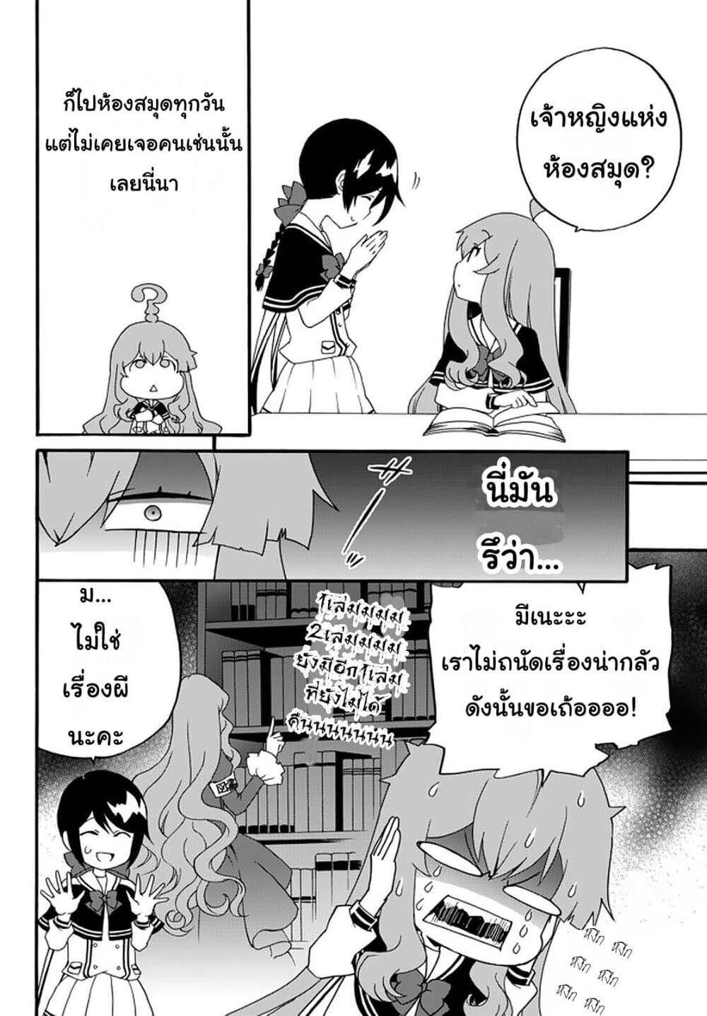 The Villainess Will Crush Her Destruction End Through Modern Firepower โลลิปืนดุ page 6