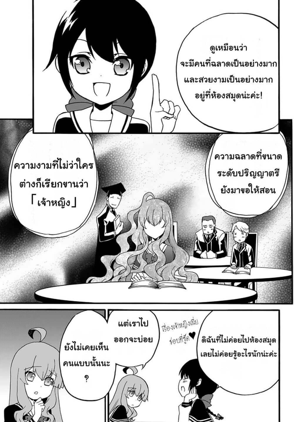 The Villainess Will Crush Her Destruction End Through Modern Firepower โลลิปืนดุ page 7