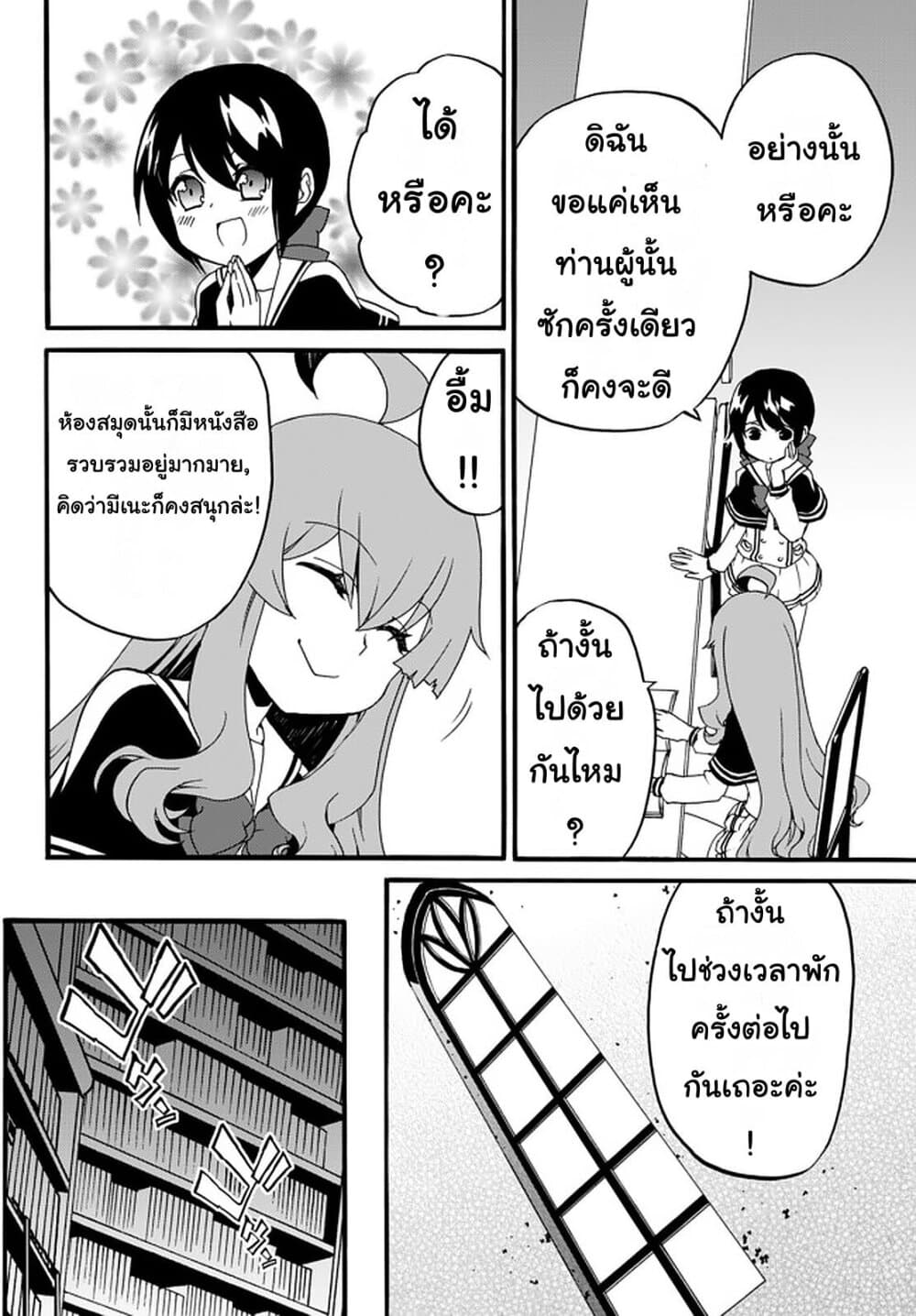 The Villainess Will Crush Her Destruction End Through Modern Firepower โลลิปืนดุ page 8