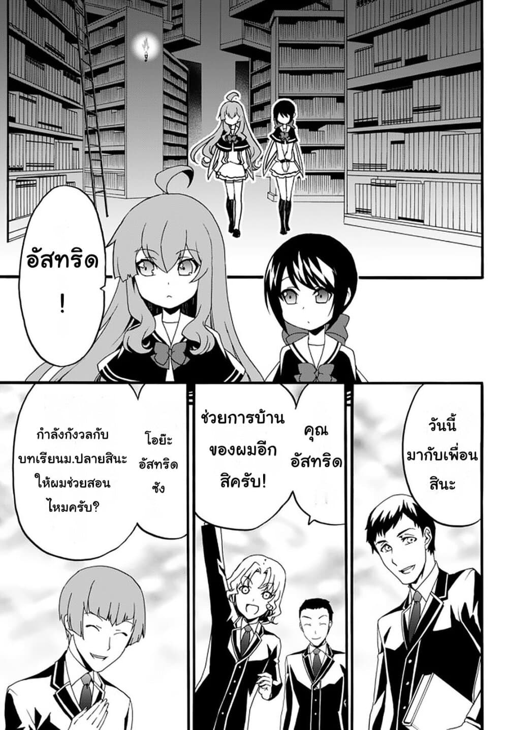 The Villainess Will Crush Her Destruction End Through Modern Firepower โลลิปืนดุ page 9
