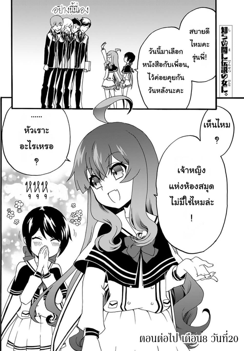 The Villainess Will Crush Her Destruction End Through Modern Firepower โลลิปืนดุ page 10