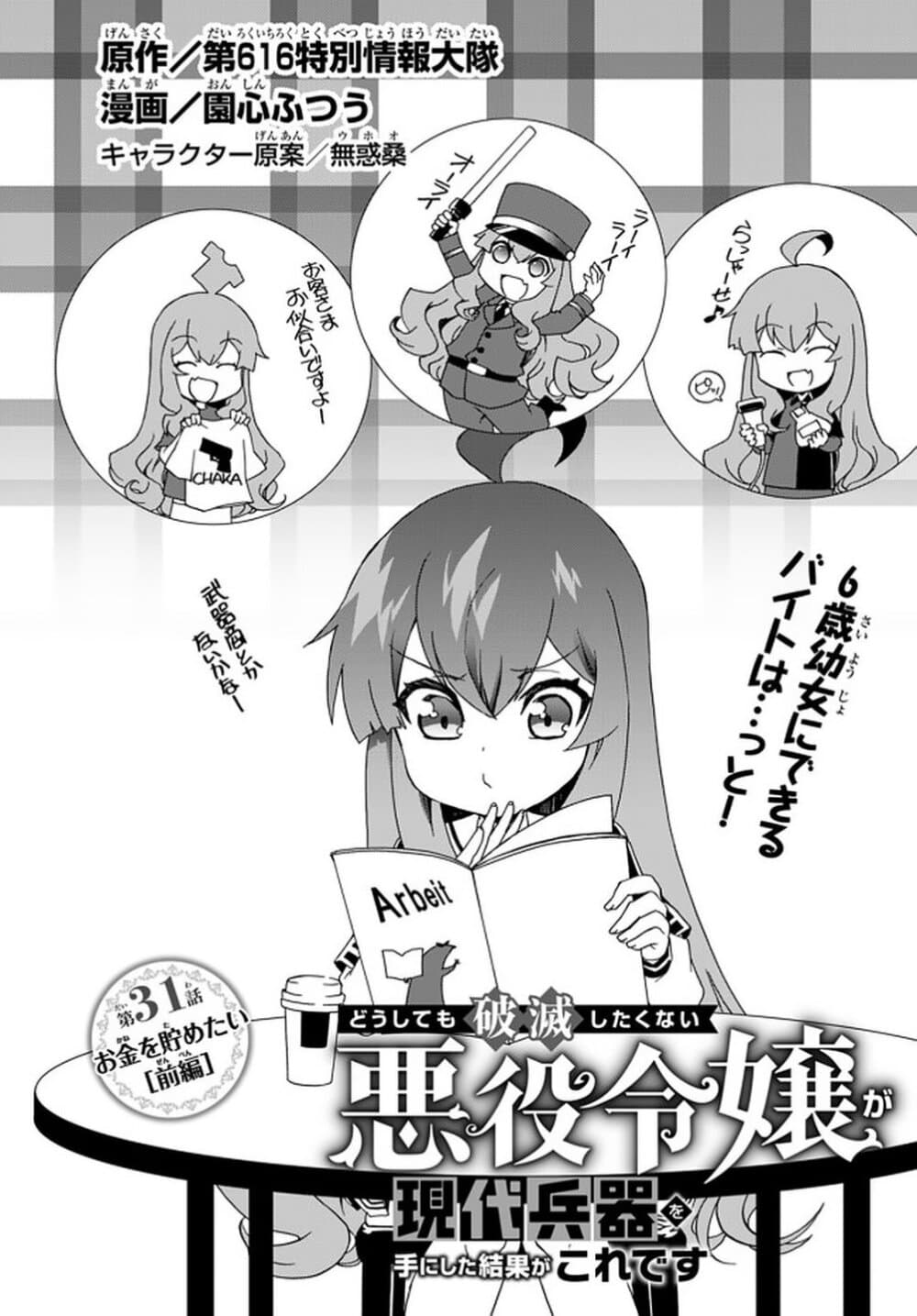 The Villainess Will Crush Her Destruction End Through Modern Firepower โลลิปืนดุ page 1