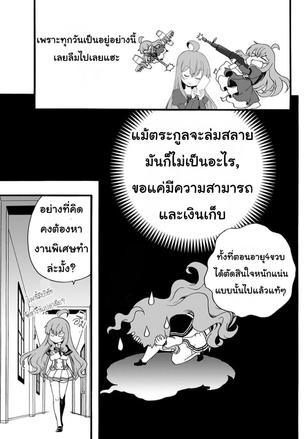 The Villainess Will Crush Her Destruction End Through Modern Firepower โลลิปืนดุ page 3