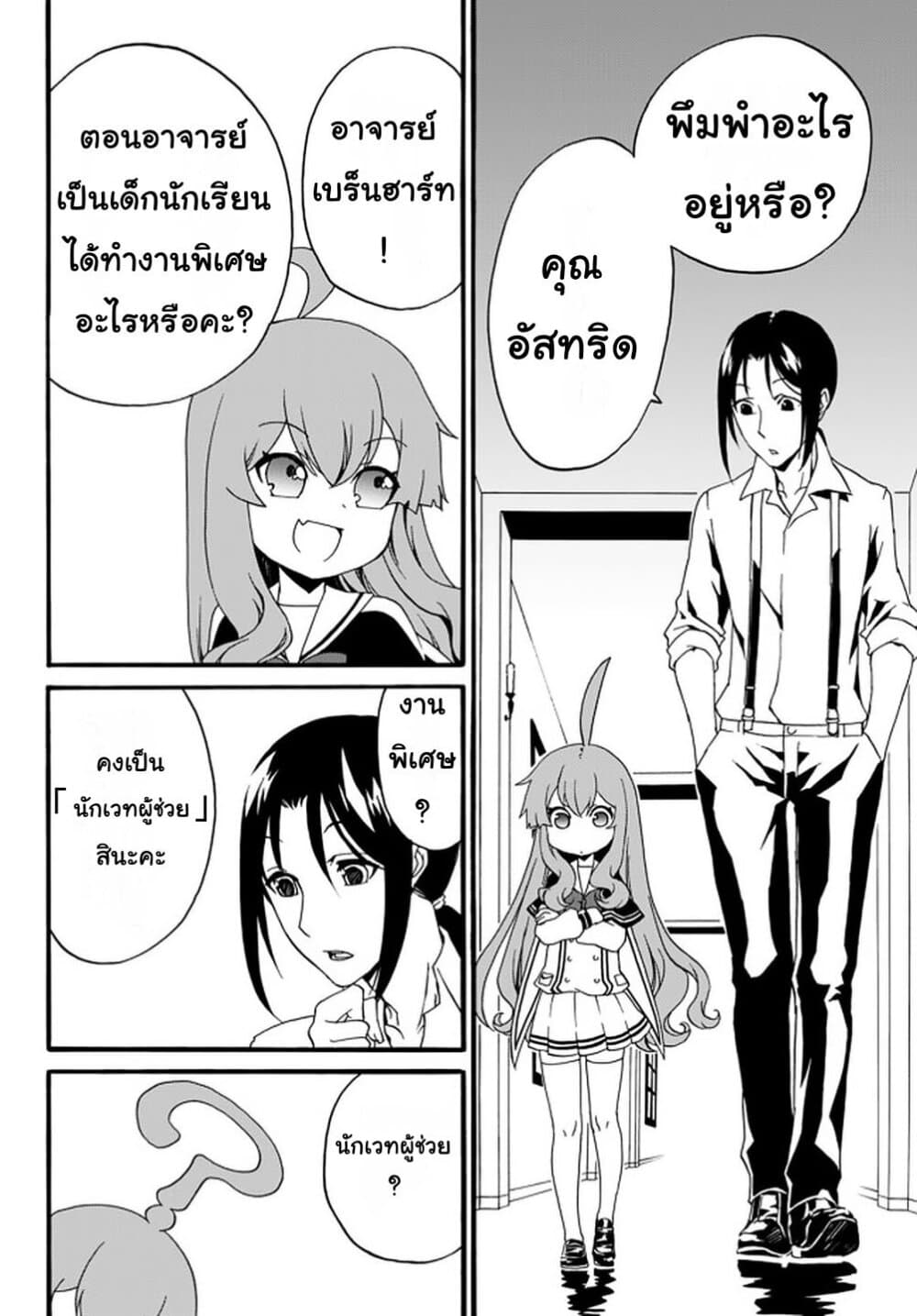 The Villainess Will Crush Her Destruction End Through Modern Firepower โลลิปืนดุ page 4