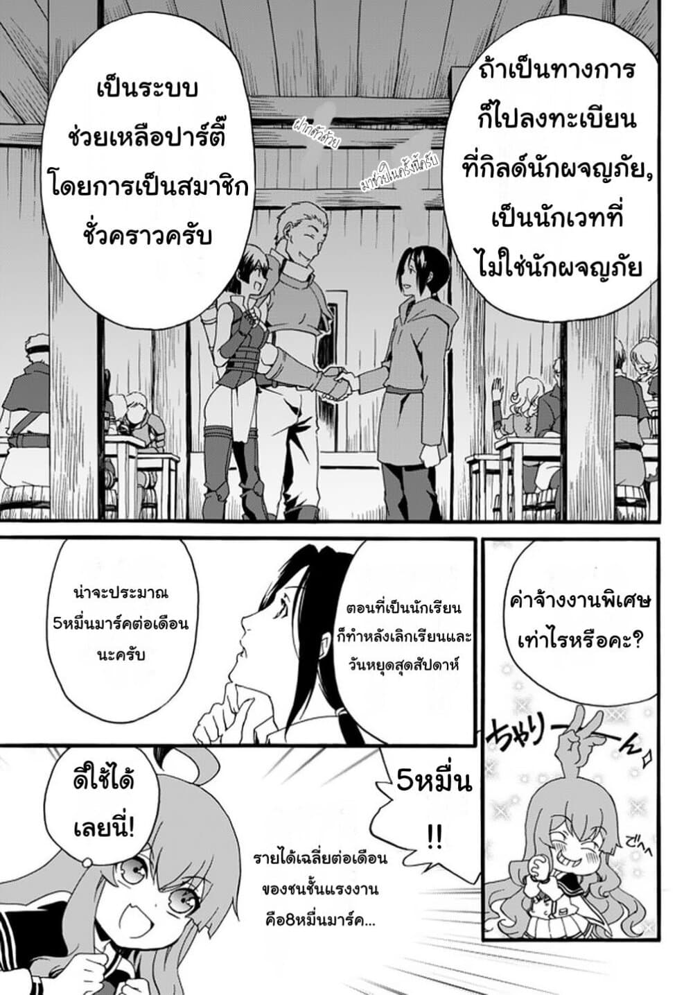 The Villainess Will Crush Her Destruction End Through Modern Firepower โลลิปืนดุ page 5