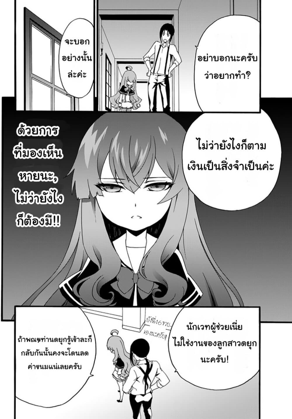 The Villainess Will Crush Her Destruction End Through Modern Firepower โลลิปืนดุ page 6