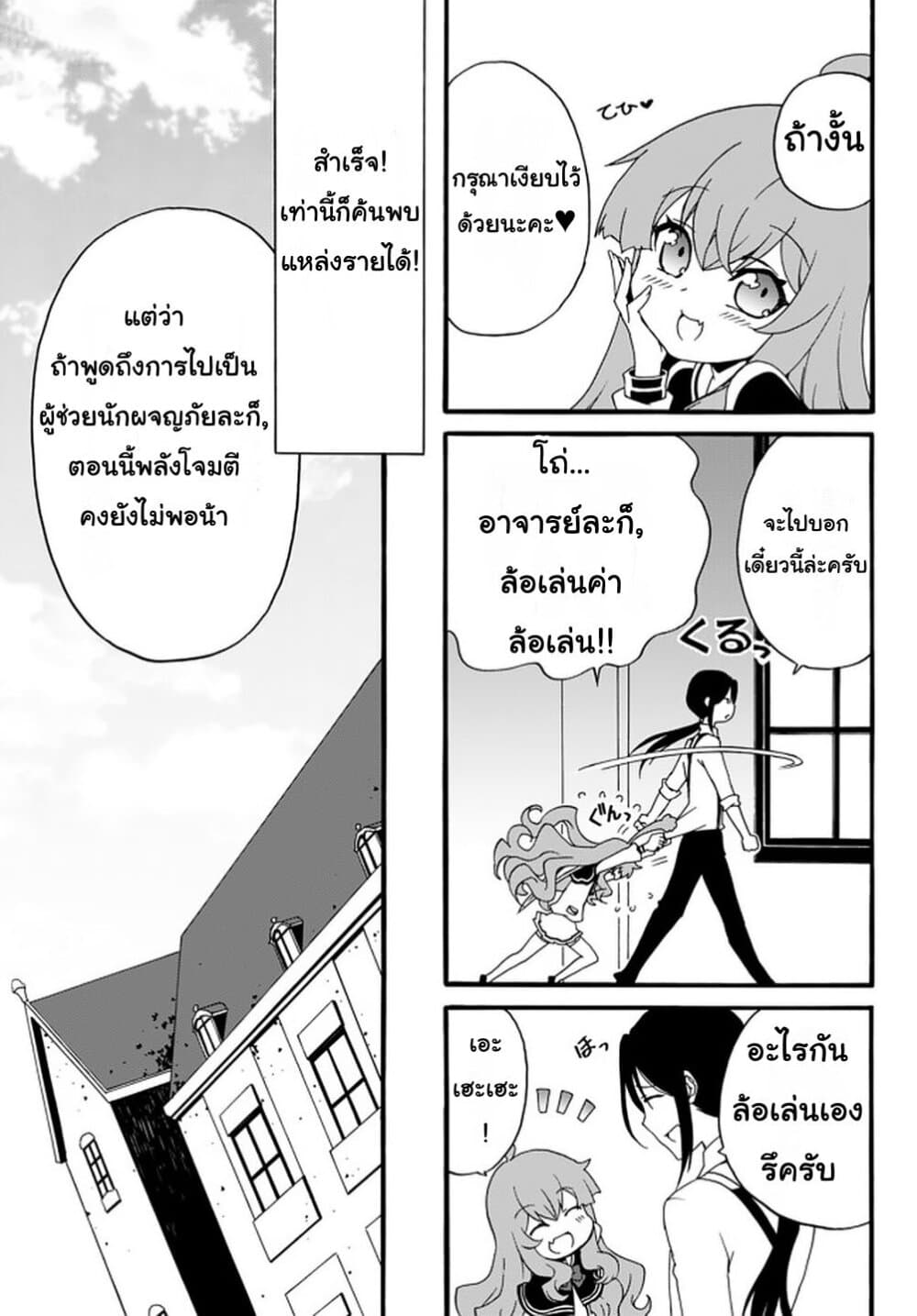 The Villainess Will Crush Her Destruction End Through Modern Firepower โลลิปืนดุ page 7