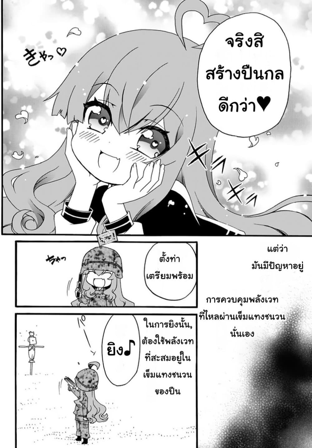 The Villainess Will Crush Her Destruction End Through Modern Firepower โลลิปืนดุ page 8