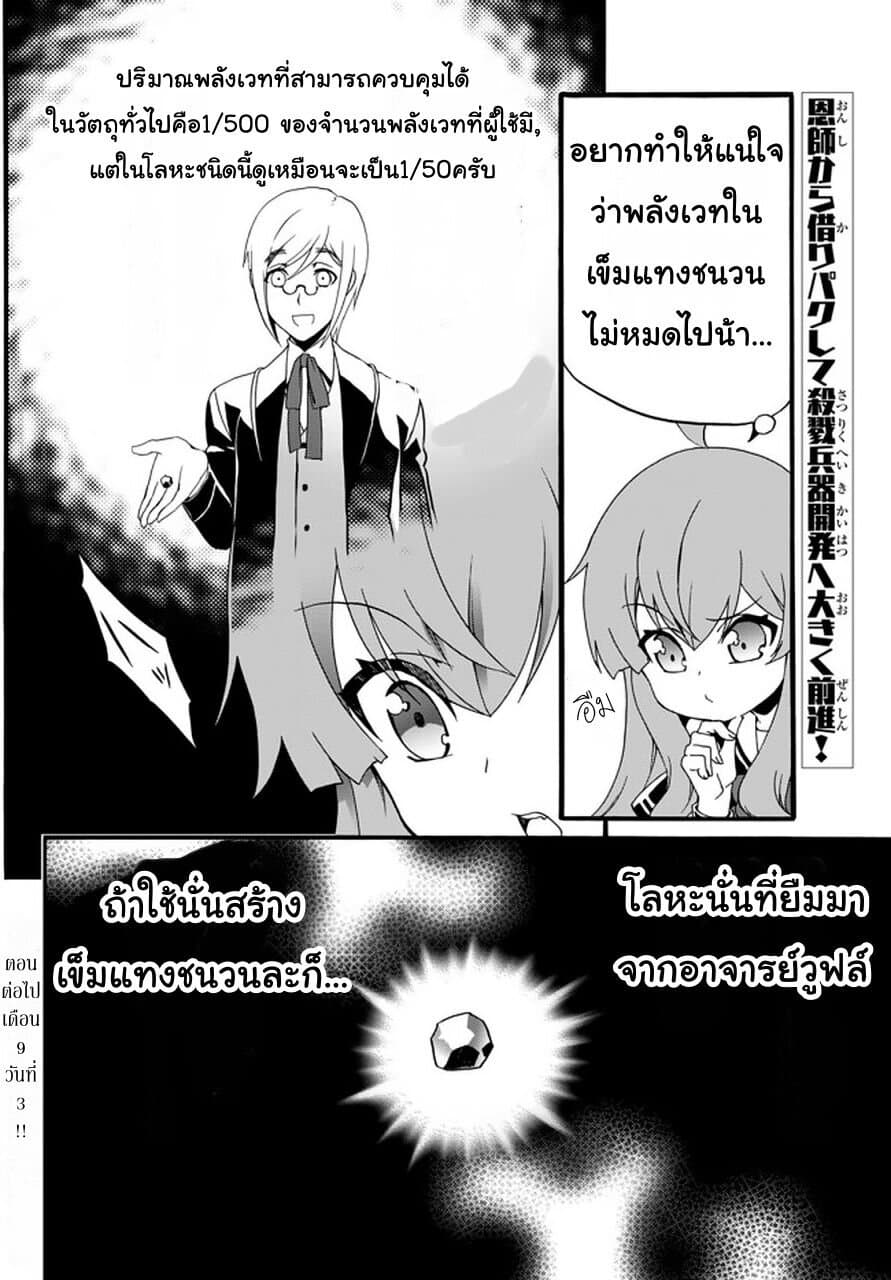 The Villainess Will Crush Her Destruction End Through Modern Firepower โลลิปืนดุ page 10