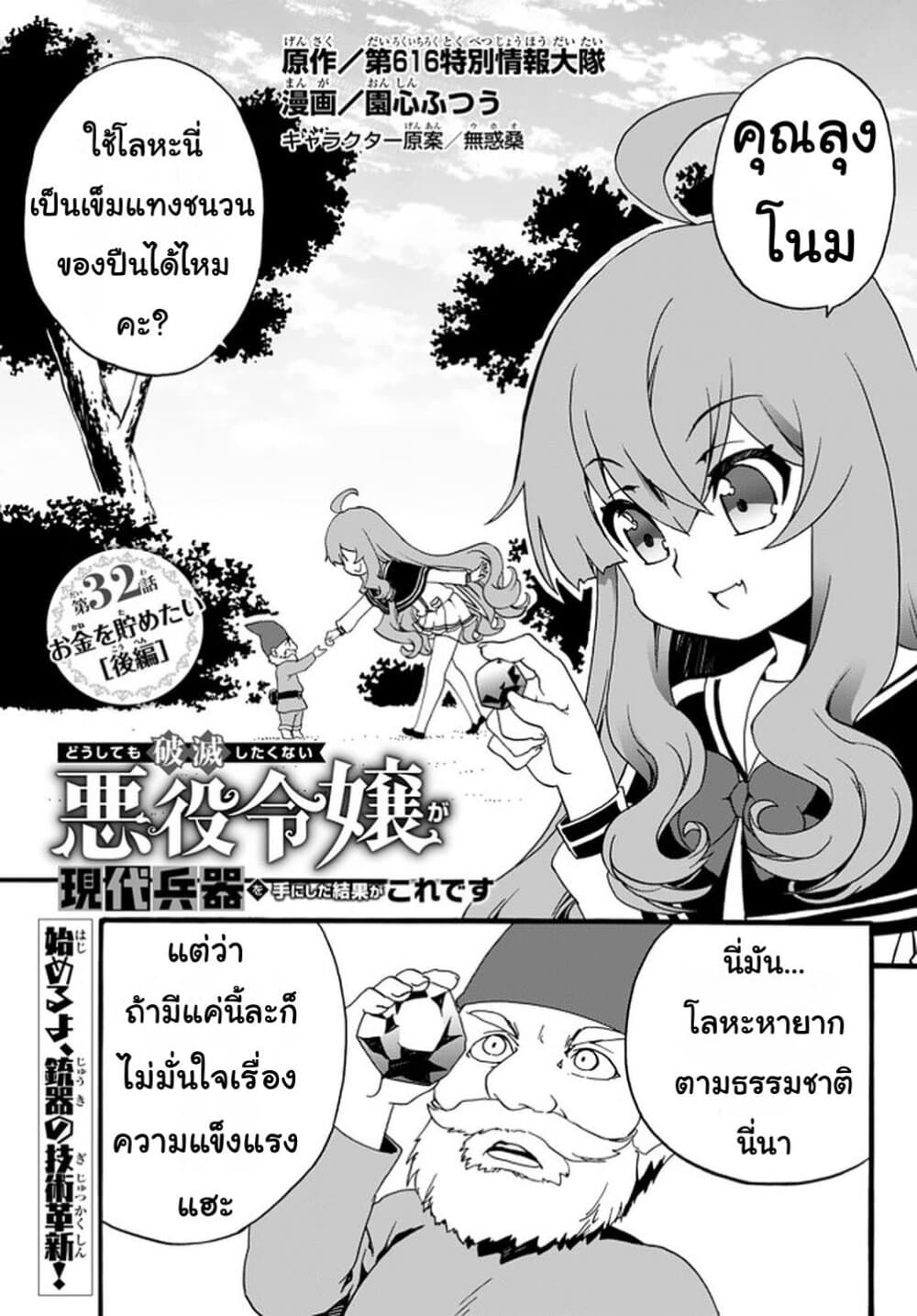 The Villainess Will Crush Her Destruction End Through Modern Firepower โลลิปืนดุ page 1