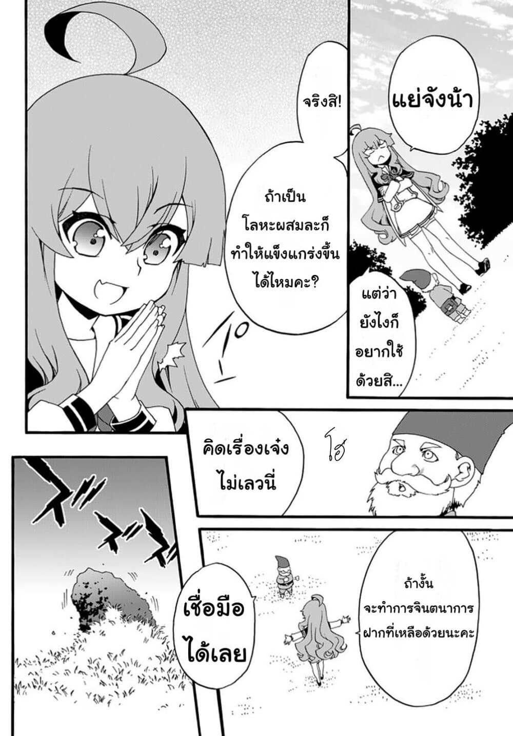 The Villainess Will Crush Her Destruction End Through Modern Firepower โลลิปืนดุ page 2