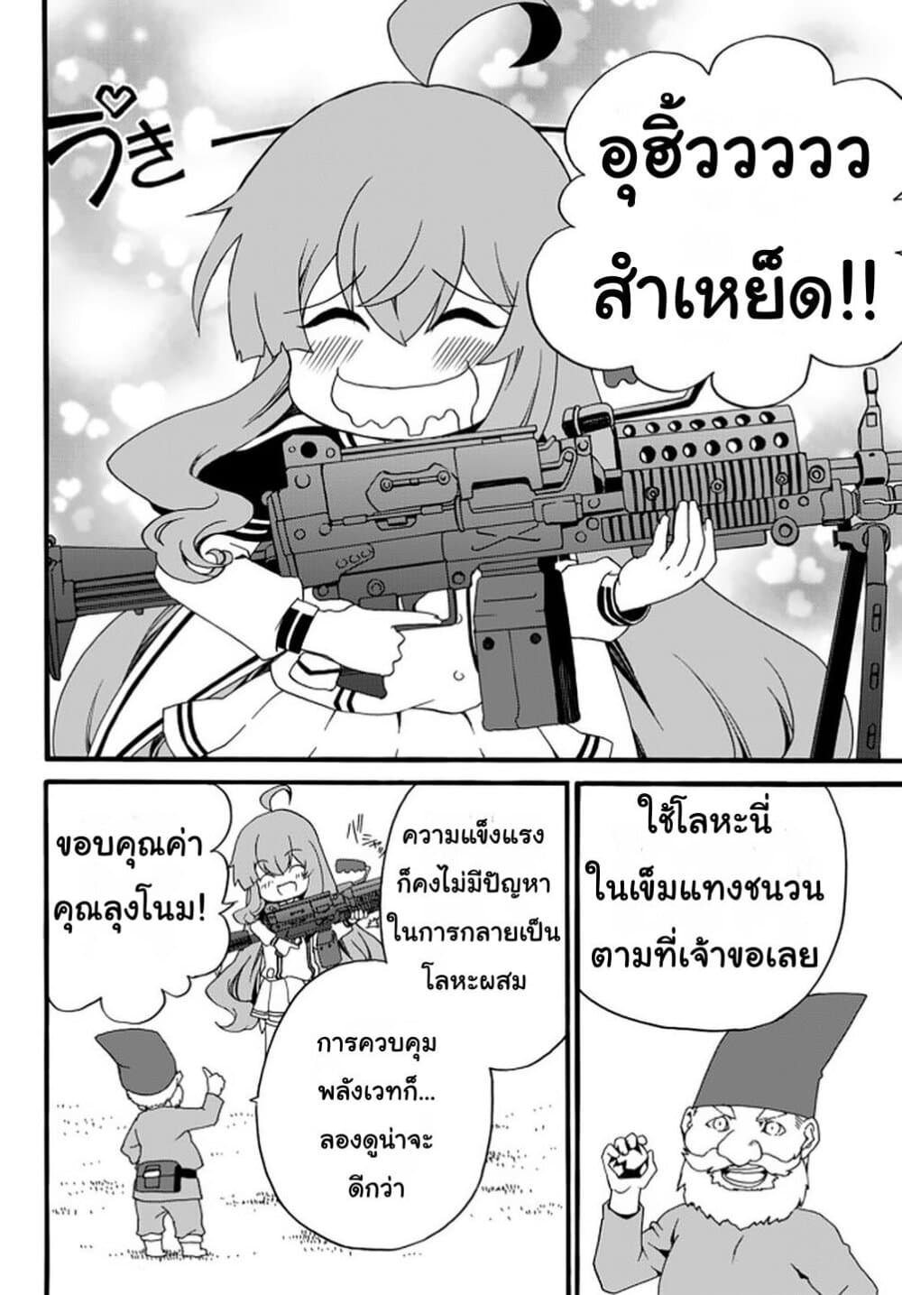 The Villainess Will Crush Her Destruction End Through Modern Firepower โลลิปืนดุ page 4