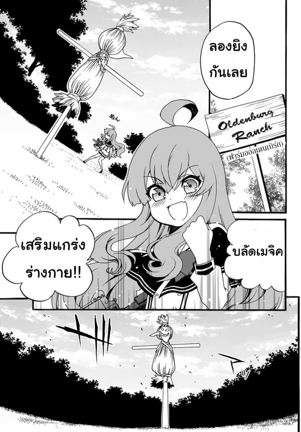 The Villainess Will Crush Her Destruction End Through Modern Firepower โลลิปืนดุ page 5