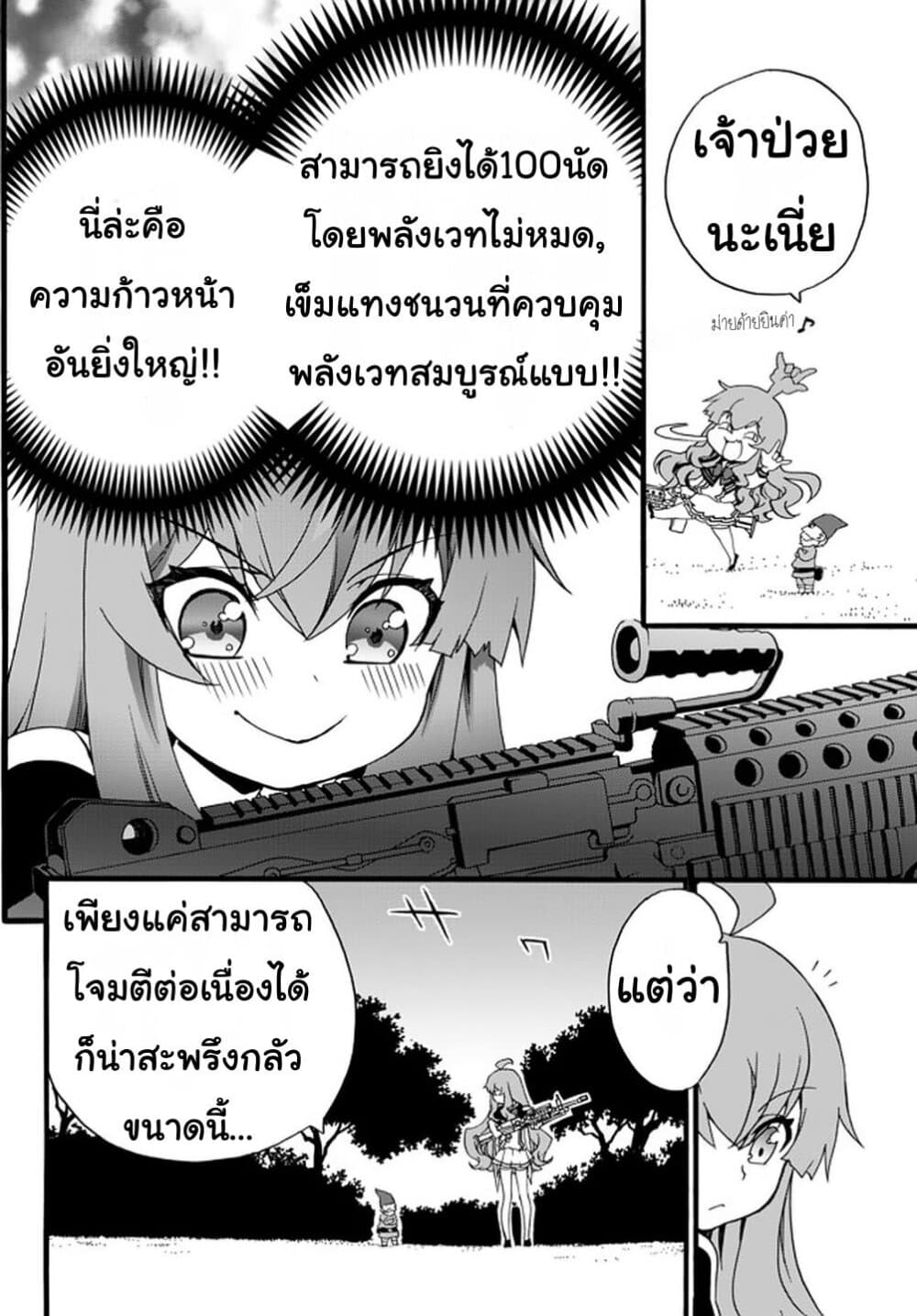 The Villainess Will Crush Her Destruction End Through Modern Firepower โลลิปืนดุ page 8