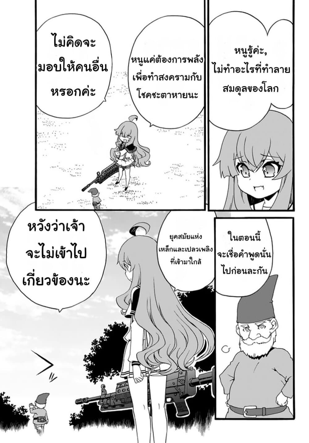 The Villainess Will Crush Her Destruction End Through Modern Firepower โลลิปืนดุ page 9