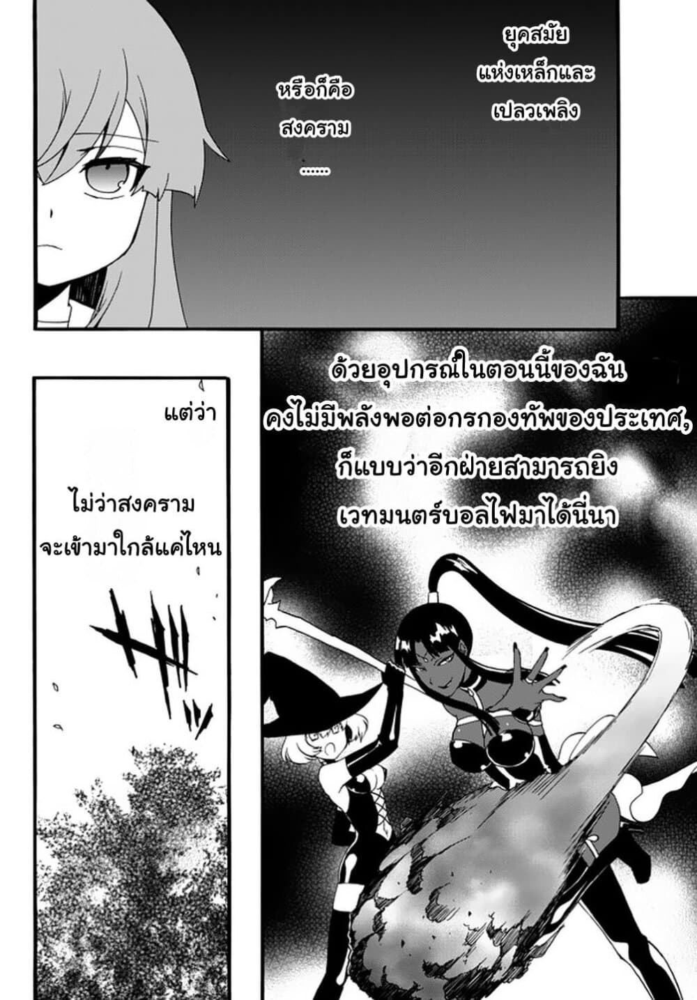 The Villainess Will Crush Her Destruction End Through Modern Firepower โลลิปืนดุ page 10