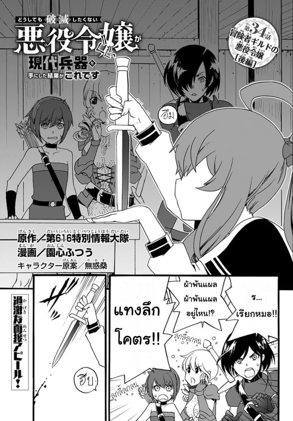 The Villainess Will Crush Her Destruction End Through Modern Firepower โลลิปืนดุ page 1