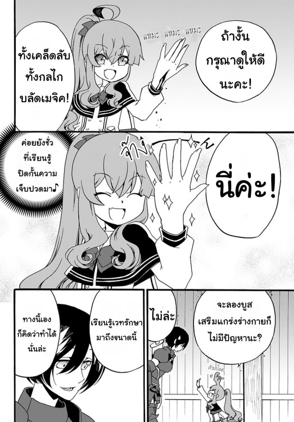 The Villainess Will Crush Her Destruction End Through Modern Firepower โลลิปืนดุ page 2