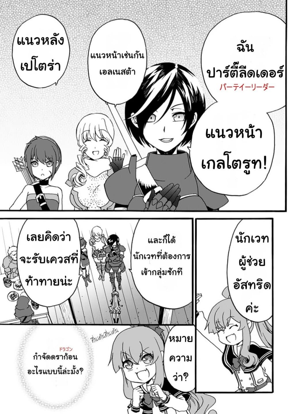 The Villainess Will Crush Her Destruction End Through Modern Firepower โลลิปืนดุ page 3