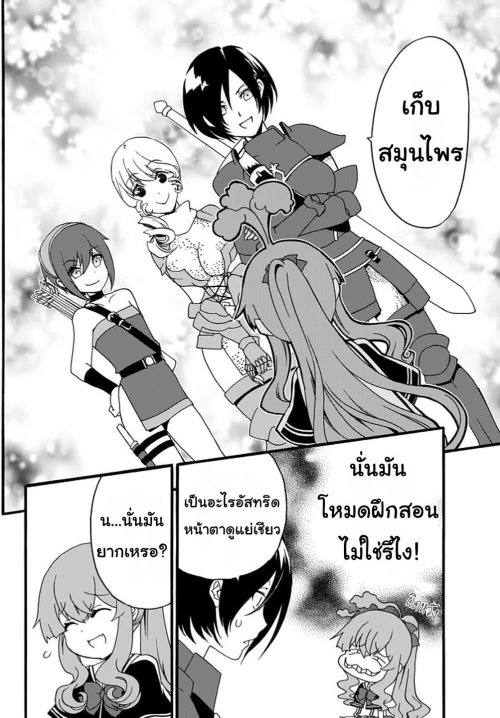 The Villainess Will Crush Her Destruction End Through Modern Firepower โลลิปืนดุ page 4