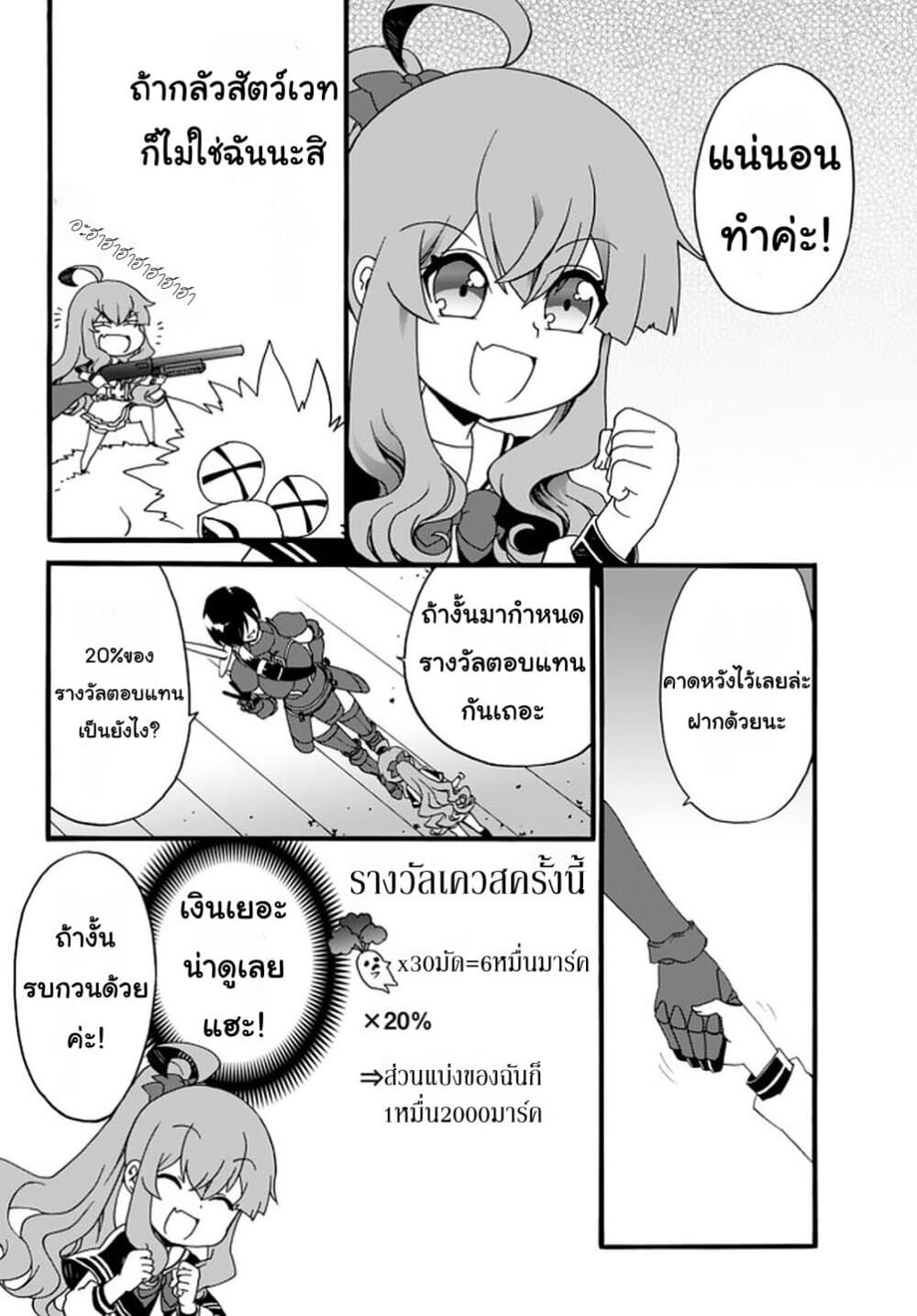The Villainess Will Crush Her Destruction End Through Modern Firepower โลลิปืนดุ page 6